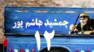 1 دانلود سریال نیسان آبی قسمت...