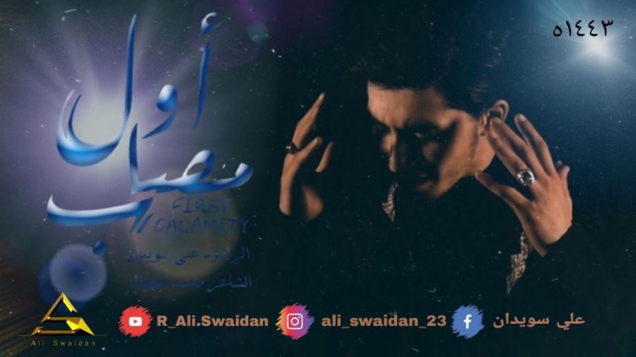 مداحی عربی ایام فاطمیه  مداحی...