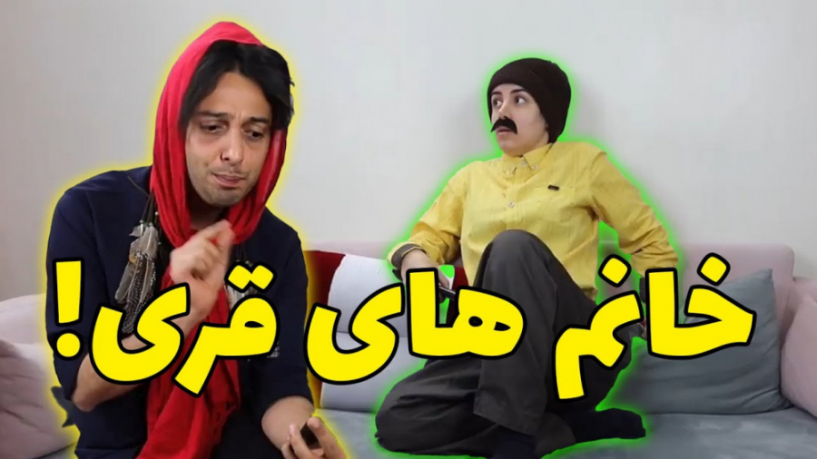 کلیپ طنز خنده دار ، طنز ، خانم...