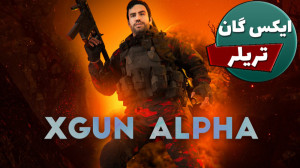 تریلر نسخه آزمایشی بازی ایرانی...