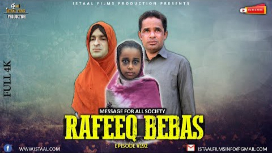 رفیق بلوچ (رفیق بےباس) | Rafee...