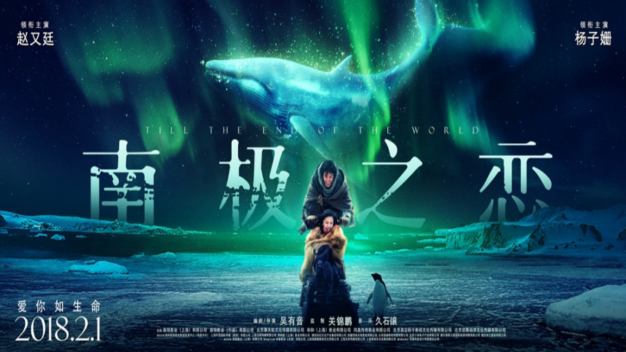فیلم چینی تا آخر دنیا Till The End Of The World 2018 درام ماجراجویی زیرنویس زمان6759ثانیه