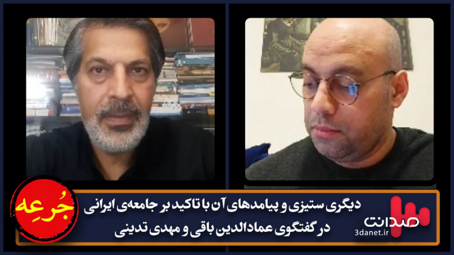 دیگری ستیزی و پیامدهای آن با ت...