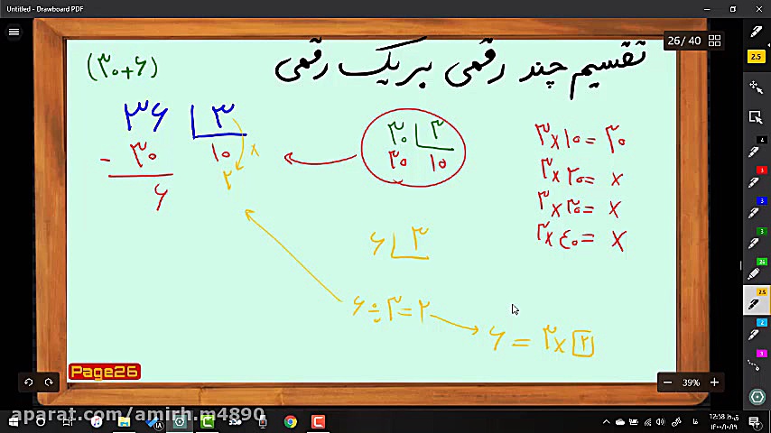 فیلم شماره 59 ریاضی تقسیم بر ی...