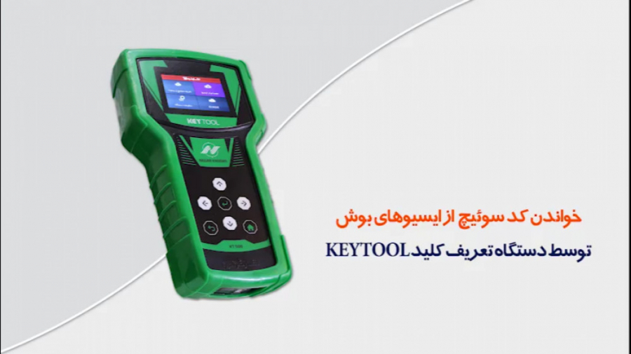 خواندن کد سوئیچ ایسیو توسط دستگاه تعریف کلید KEYTOOL