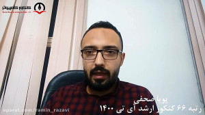 پویا صحفی رتبه 66 کنکور ارشد آ...