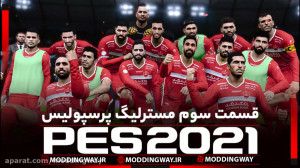 مسترلیگ پرسپولیس تهران پارت سو...