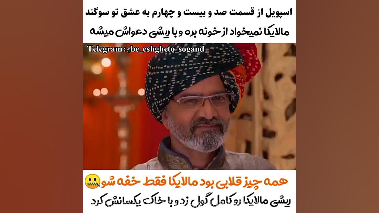 سریال به عشق تو سوگند قسمت ۱۲۴...