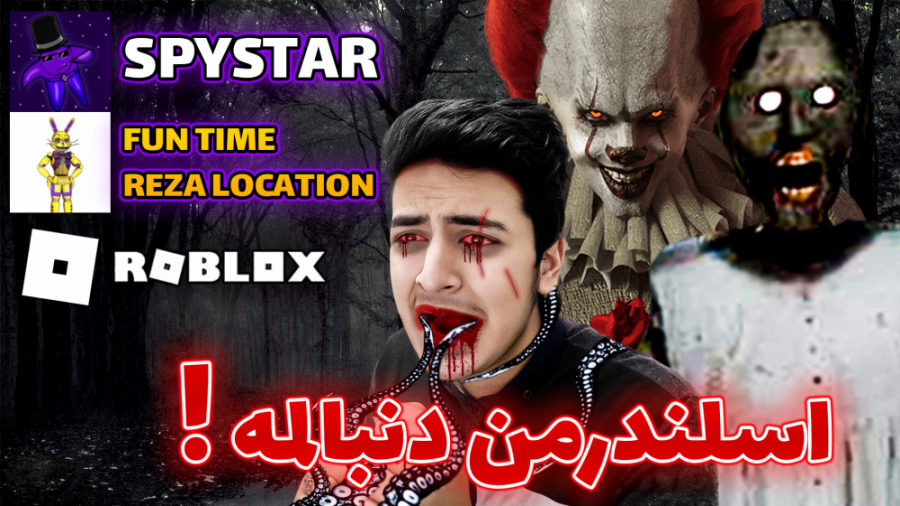 اسلندرمن دنبالمه ! گرنی | ایت...