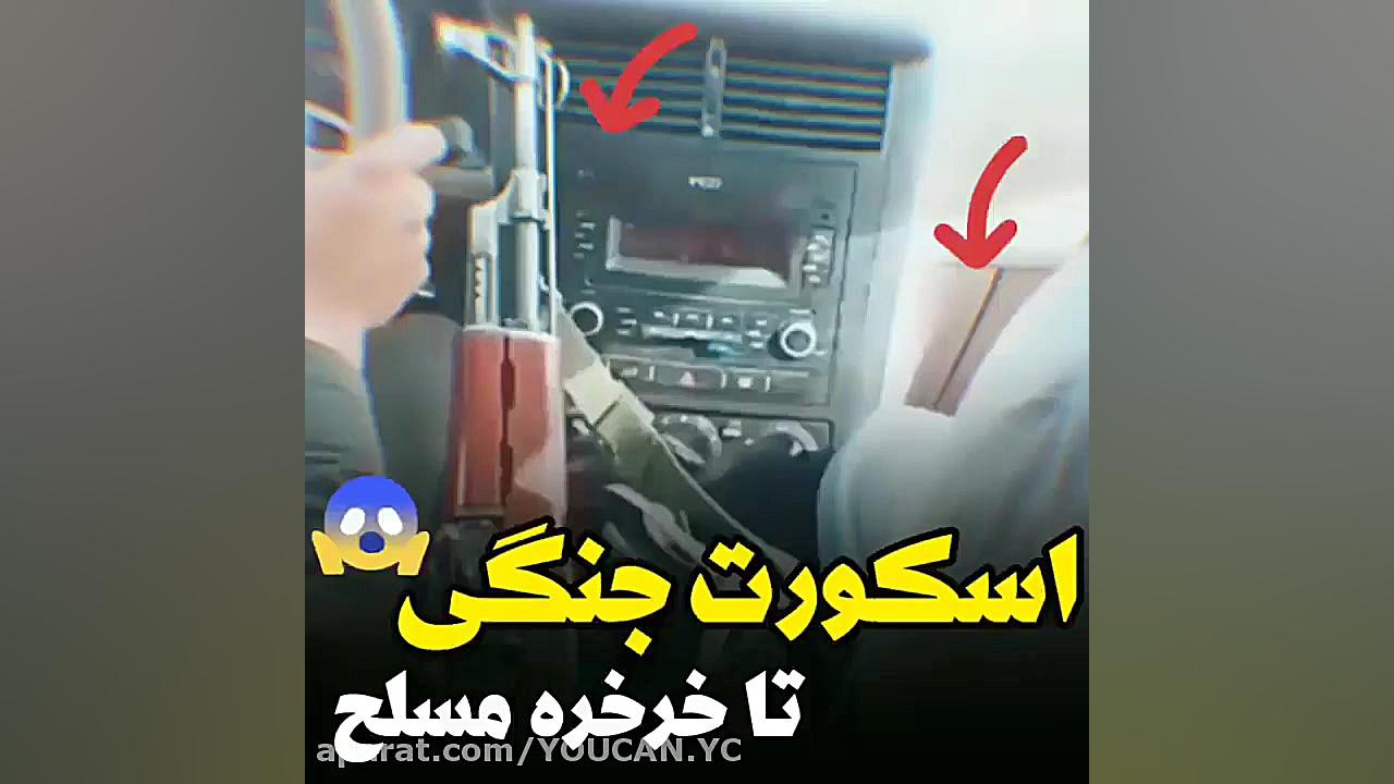 اسکورت جنگی شوتی سواران فیلم ش...