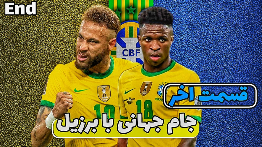 کریر مود FIFA 22 برزیل ایستگاه...