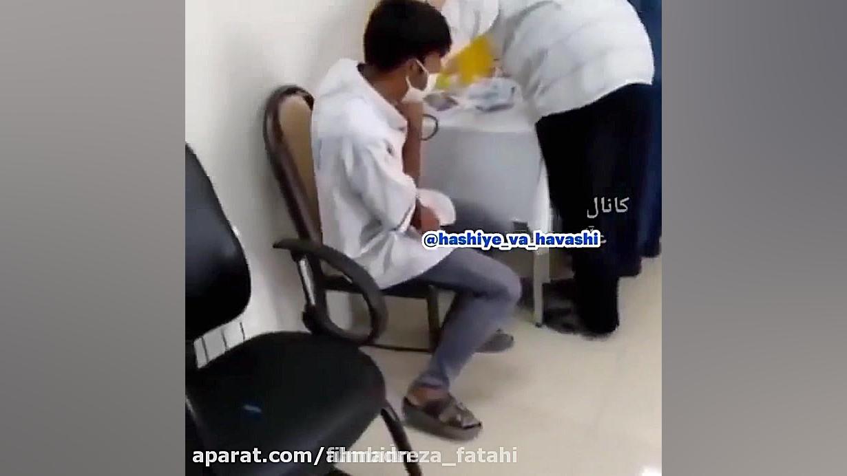 آمپول زدن مرد ایرانی  ببینید چ...