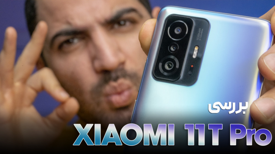 بررسی شیائومی ۱۱ تی پرو | Xiao...