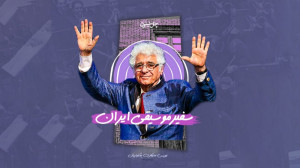 رهبر ارکستر و نقاش ا...