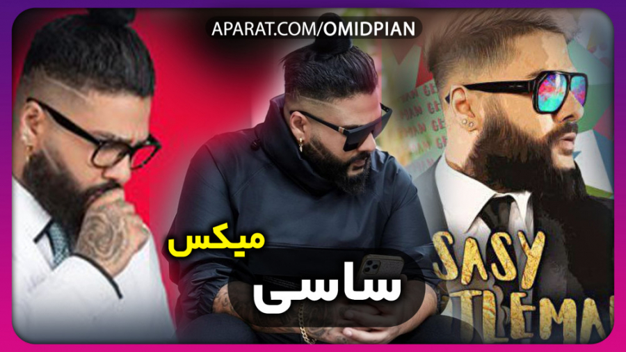 ساسی دکتر و جنتلمن میکس اجرا ب...