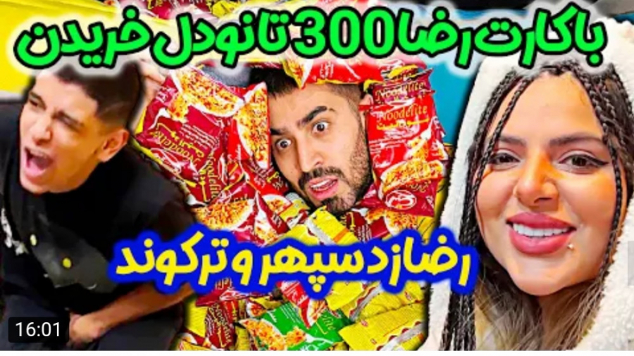 شوخی | فارسی فرندز | جنگ نودلی...