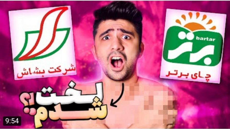 چالش | علیرضا | حدس لوگوی شرکت...