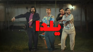 مجتبی شفیعی  یلدا