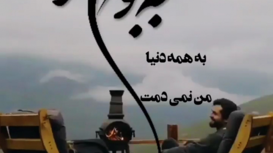 کلیپ استوری اینستاگرام . اهنگ...