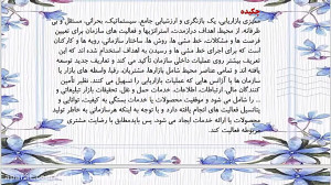 ممیزی بازاریابی