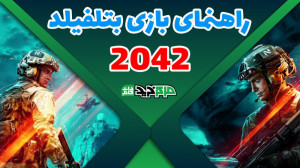 همه چیز درباره ی بازی بتلفیلد...