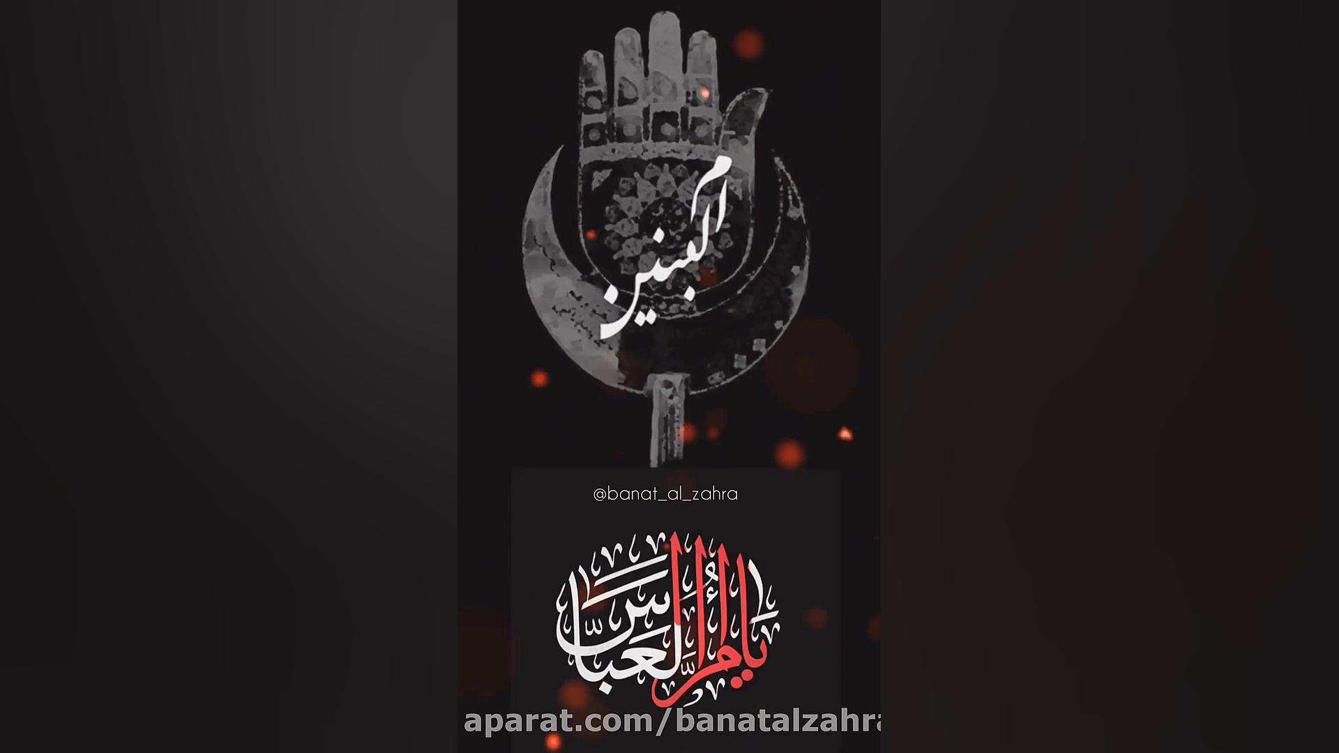 وفات حضرت ام البنین