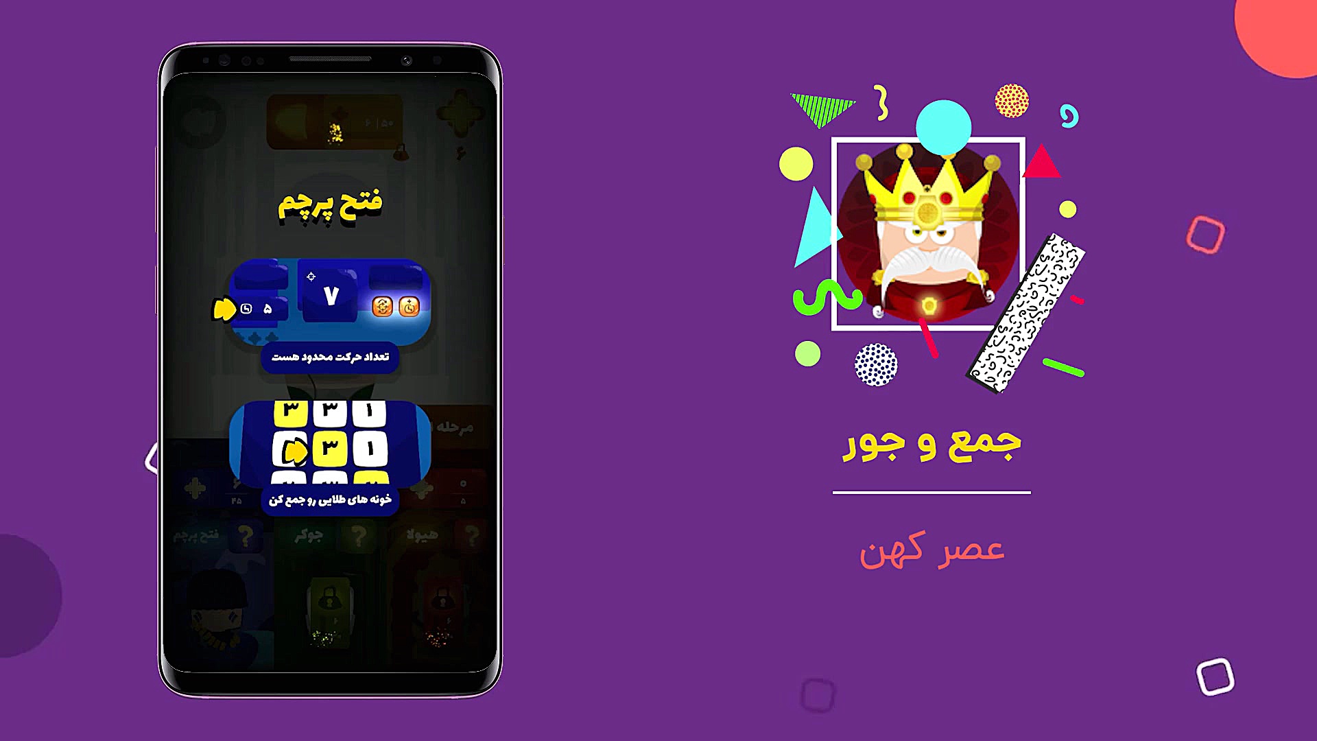 معرفی بازی جمع و جور