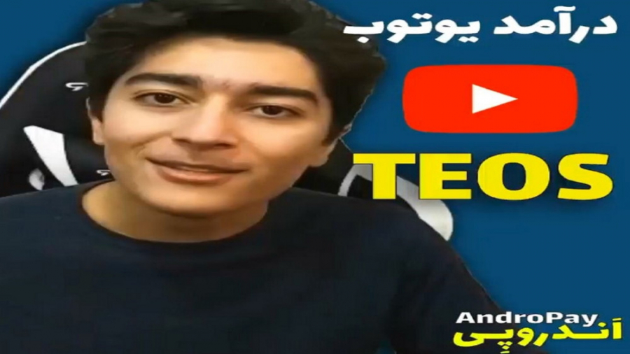 تئوس از تجربه نقد درآمد کانال...