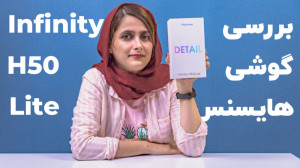 بررسی گوشی هایسنس Infinity H50...