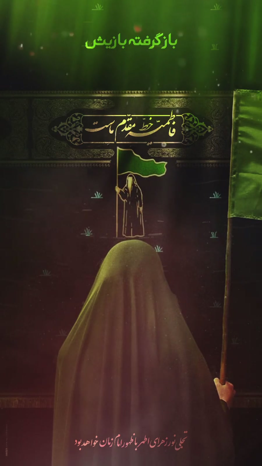 یا امنا یا فاطمه