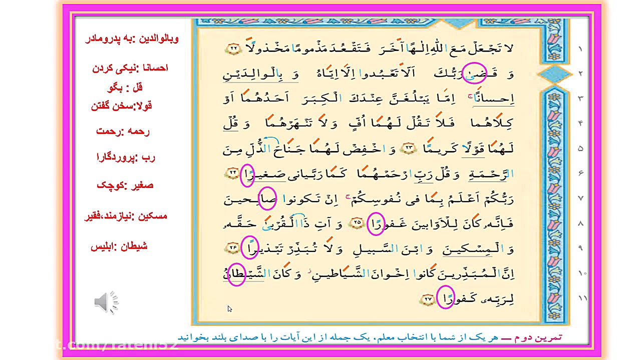 سوره ی اسراء صفحه 73 قرآن سوم...