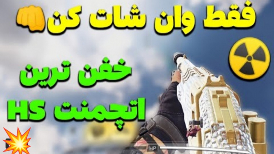 بهترین اتچمنت با رنج بالا  کال...