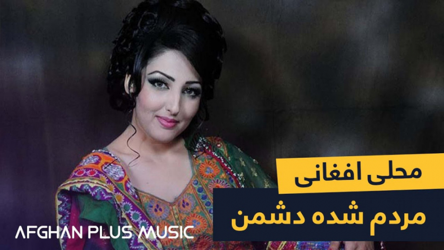 آهنگ مست افغانی از ملا وحید پی...