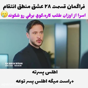 ۲۸  سریال ترکی عشق منطق انتقام...