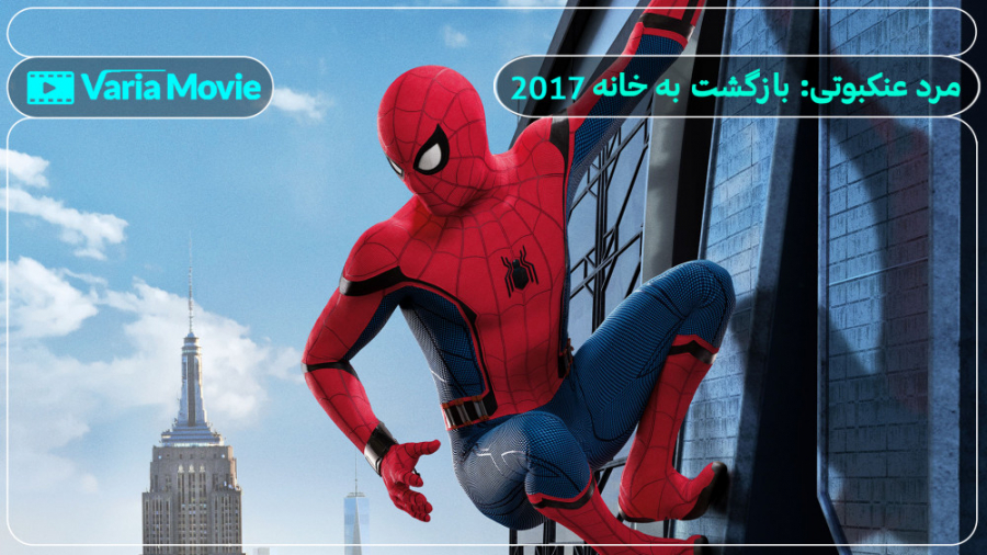 فیلم Spider Man: Homecoming 20...