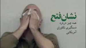 نشان فتح