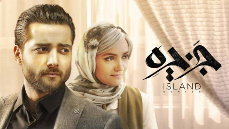 سریال جزیره قسمت ۱۳  قسمت سیزد...