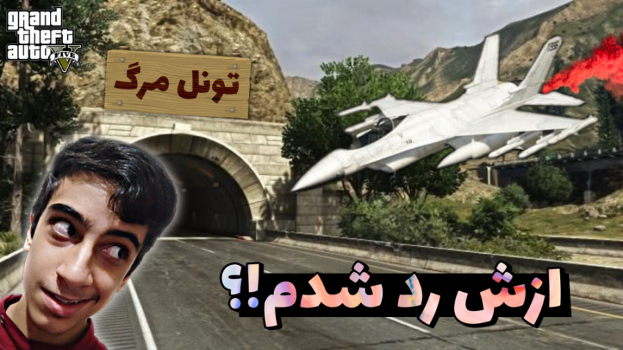 سخترین چالش gta v!!...جی تی ای...