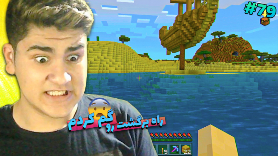 گیم پلی از بازی ماین کرافت سرو...