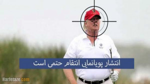 پویانمایی | انتقام حتمی است...