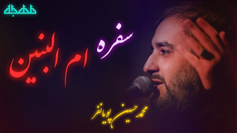 مداحی محرم | مداحی جدید | سفره...