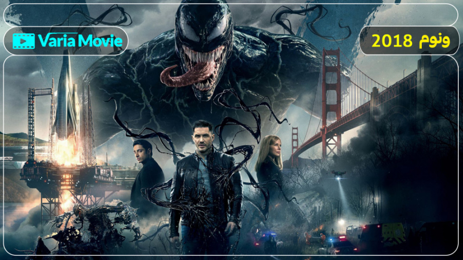 فیلم Venom 2018 ونوم با دوبله فارسی