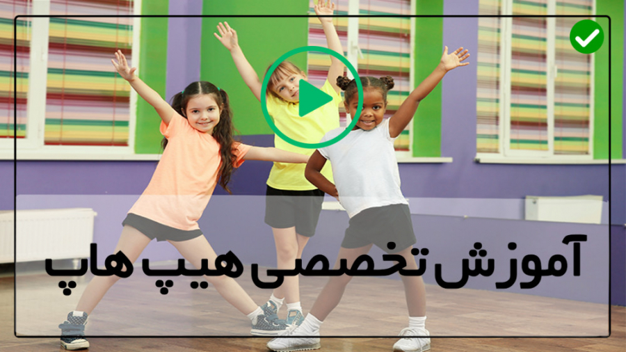 آموزش هیپ هاپ دخترانه-هیپ هاپ جدید-تقویت ماهیچه های زانو و ران