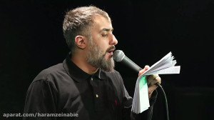 مداحی محمد حسین پویانفر در وفا...