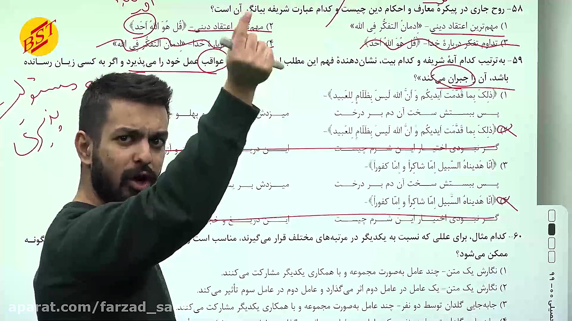 تست مرور درس 1 تا 6 دوازدهم وی...