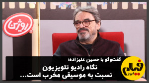گفتگو با حسین علیزاده: روشنفکر...