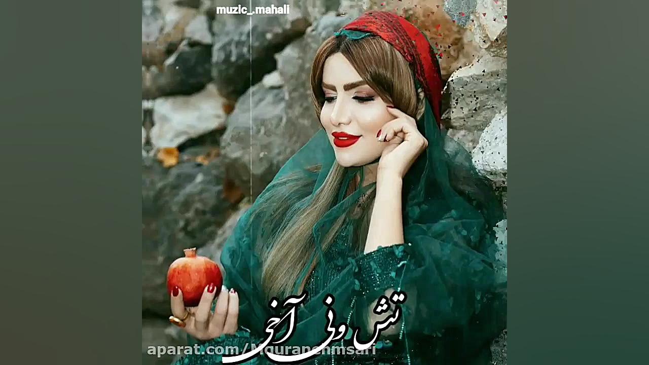 کلیپ لری بختیاری زیبا  اهنگ بل...