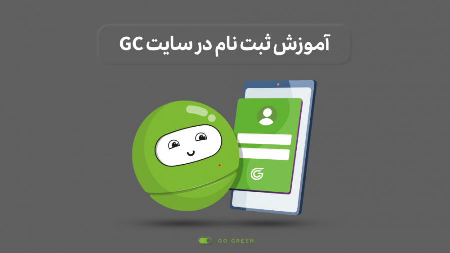 روش ثبت نام در سایت Green Chan...