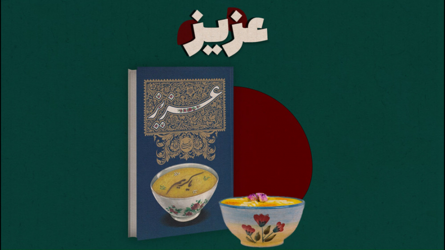 کلیپ رمان عاشقانه عزیز | انتشا...