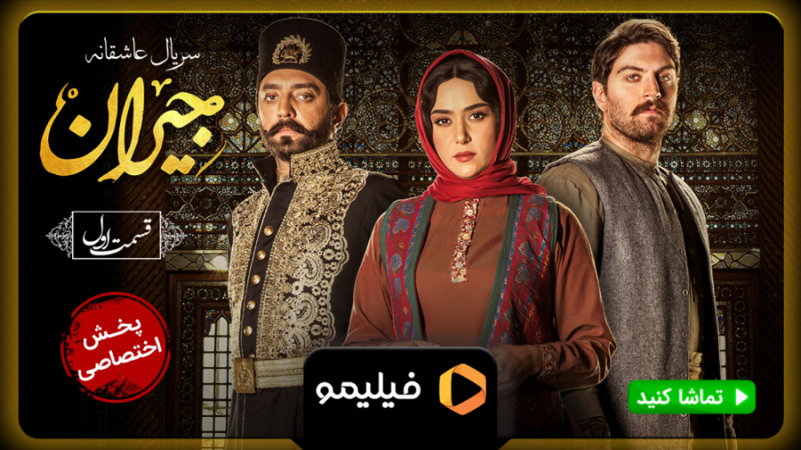 ۶ثانیه قسمت اول جیران